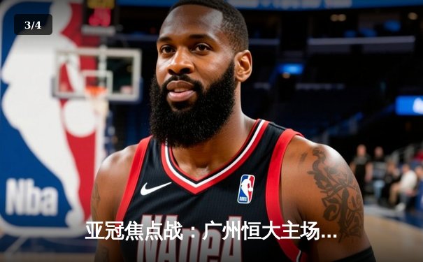 亚冠焦点战：广州恒大主场3-1逆转墨尔本胜利，保利尼奥梅开二度闪耀天体 - 3