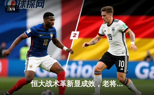 恒大战术革新显成效，老将郑智传射建功助球队3-1逆转申花 - 3